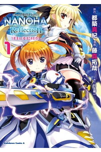楽天kobo電子書籍ストア 魔法少女リリカルなのは Reflection The Comics 1 藤真 拓哉 楽天kobo電子書籍ストア 魔法少女リリカルなのは Reflection The Comics 1 藤真 拓哉